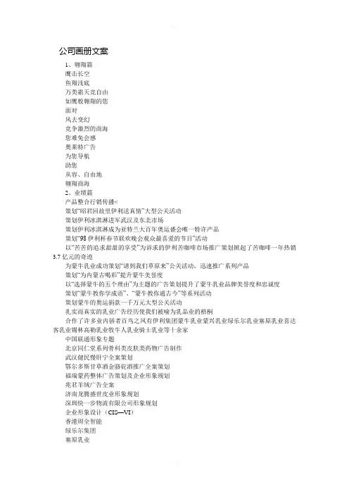 公司宣传册范文