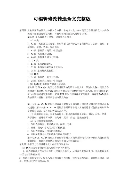 压力容器设计审批精选全文