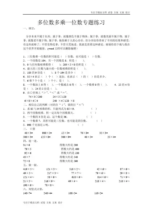 人教版三年级多位数乘一位数专题练习