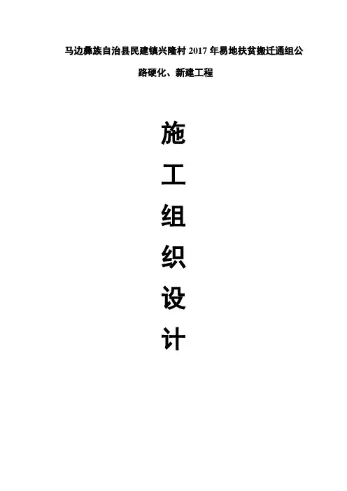 公路工程施工组织设计概述