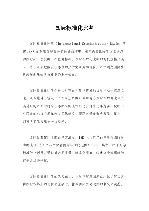 国际标准化比率