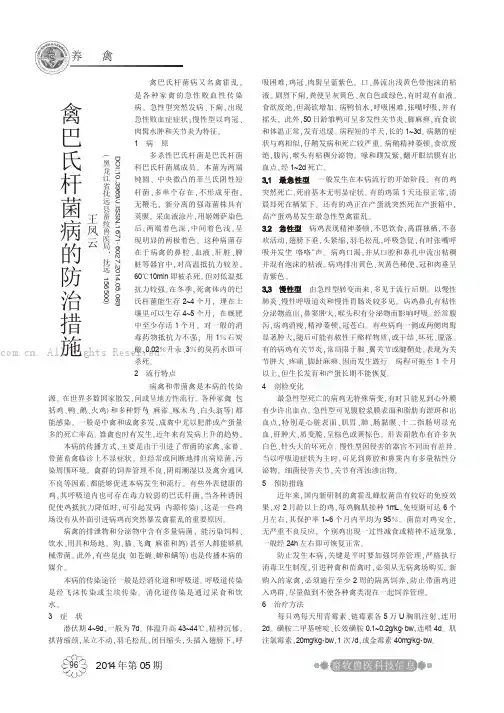 禽巴氏杆菌病的防治措施