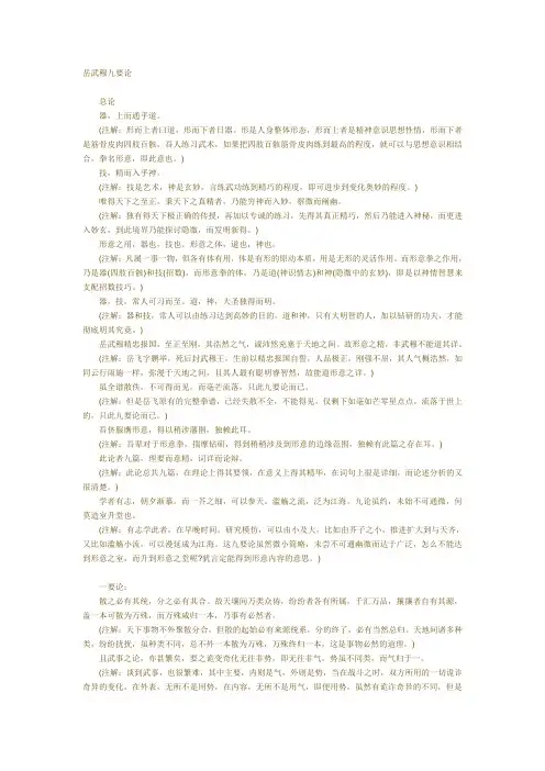 岳武穆九要论