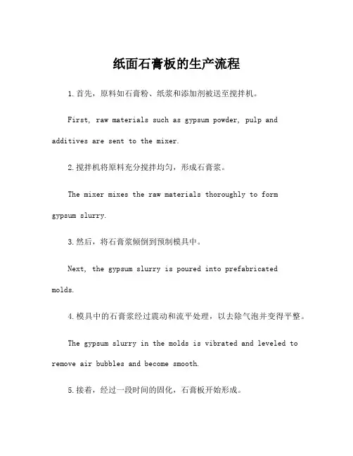 纸面石膏板的生产流程