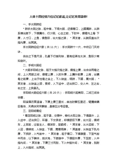 人体十四经络穴位记忆歌谣,让记忆变得简单!