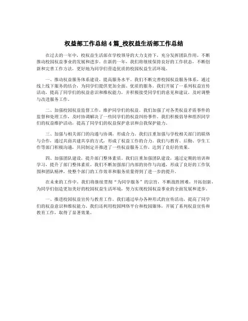 权益部工作总结4篇_校权益生活部工作总结