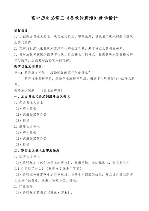 高中历史必修三《美术的辉煌》教学设计