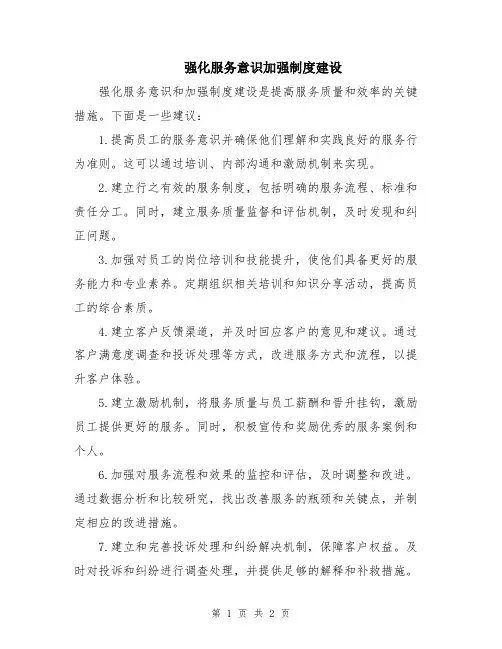 强化服务意识加强制度建设