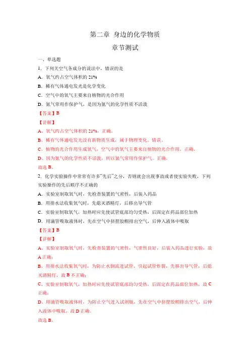 2022-2023学年上海九年级化学上学期备课同步练习第二章 身边的化学物质 章节测试带讲解