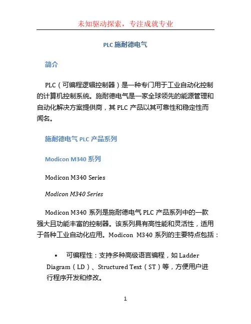 plc施耐德电气