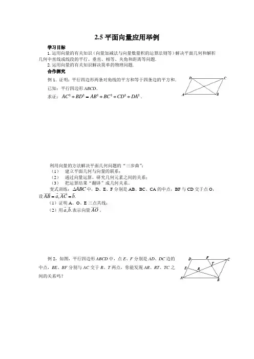 新人教A版《平面向量应用举例》word学案