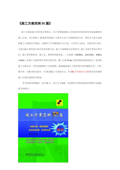 《施工方案范例50篇》资料