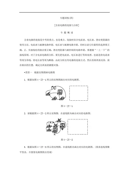 沪粤版九年级上册物理练习：专题训练(四)