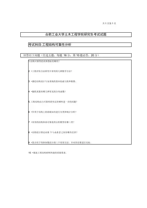 结构可靠性考试试题及答案
