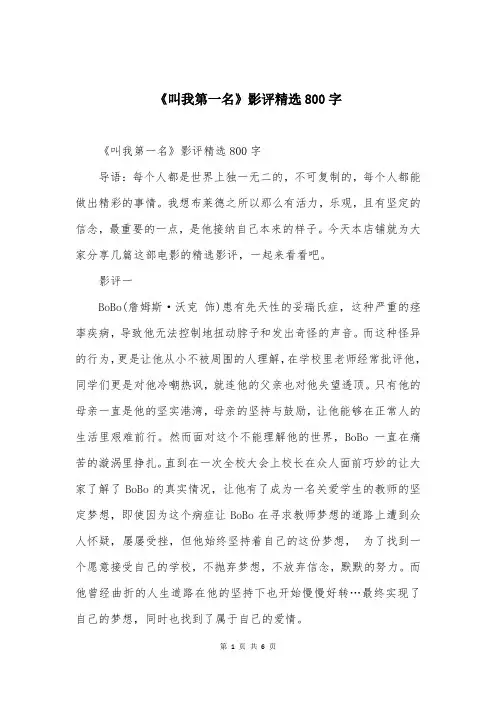 《叫我第一名》影评精选800字