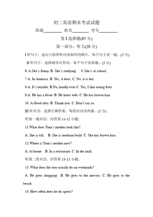 (完整版)初二英语期末考试试题