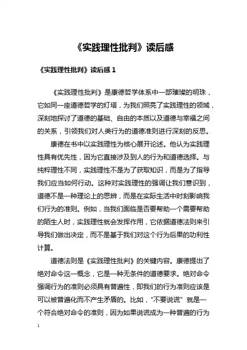 《实践理性批判》读后感