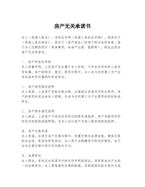 房产无关承诺书