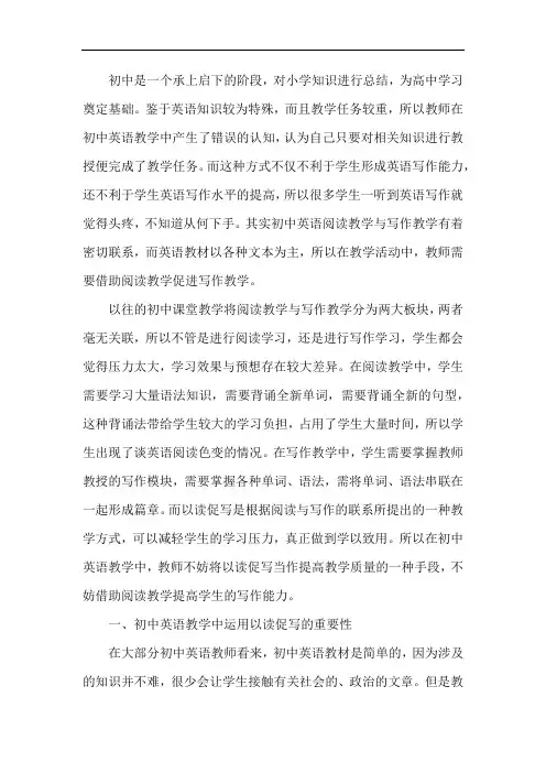 初中英语教学中的以读促写