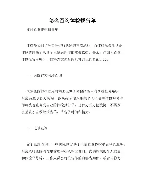 怎么查询体检报告单