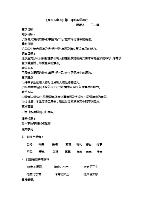 孔雀东南飞第二课时文档 (2)