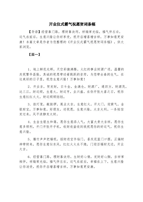 开业典礼霸气祝福贺词条幅
