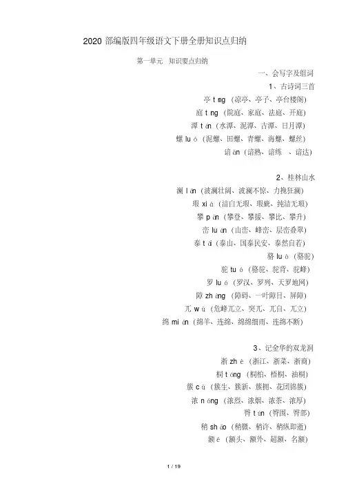2020部编版四年级语文下册全册知识点归纳