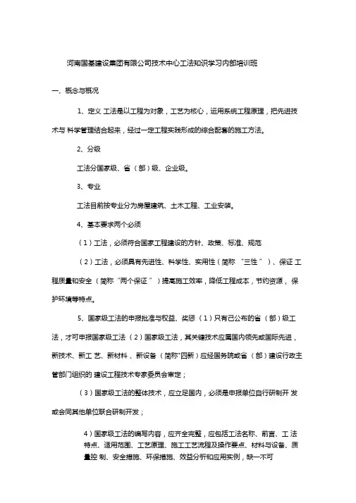 工法知识学习
