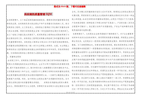 供应商的质量管理SQM 