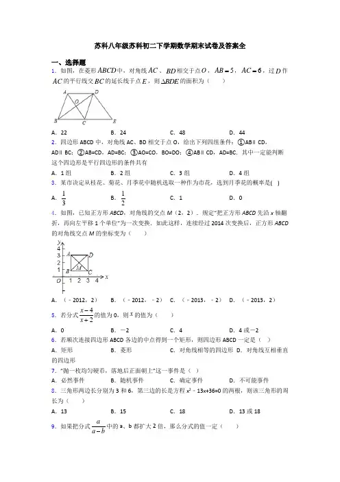 苏科八年级苏科初二下学期数学期末试卷及答案全