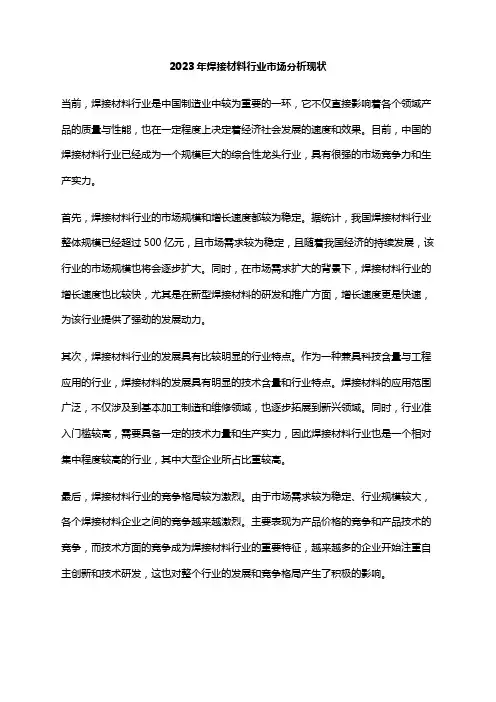 2023年焊接材料行业市场分析现状