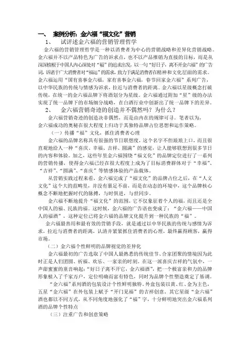 市场营销作业  金六福“福文化”营销