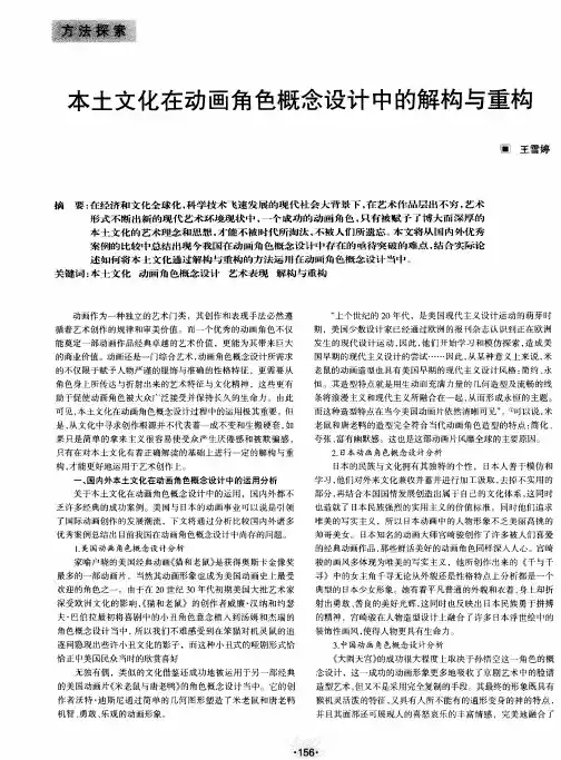 本土文化在动画角色概念设计中的解构与重构