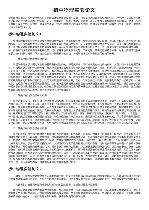 初中物理实验论文