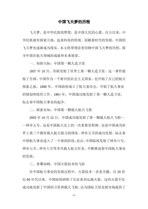 中国飞天梦的历程