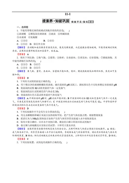 化学《创新导学案》新课标高考总复习检测11化学实验11