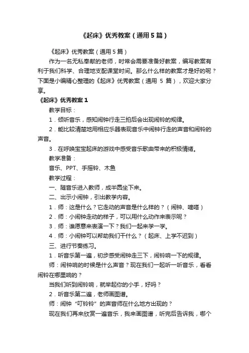 《起床》优秀教案（通用5篇）