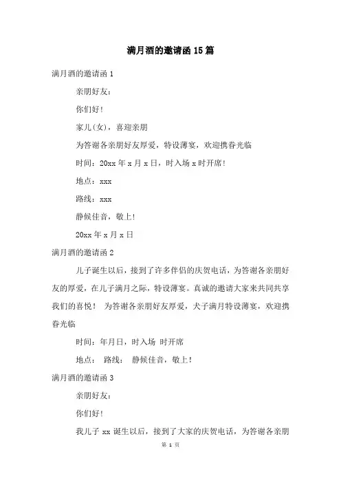 满月酒的邀请函15篇