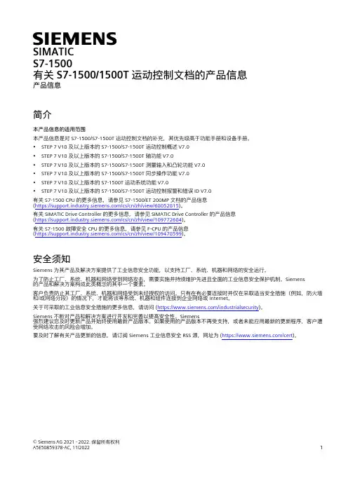西门子（Siemens）S7-1500 1500T 运动控制文档说明书