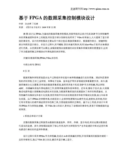 基于FPGA的数据采集控制模块设计