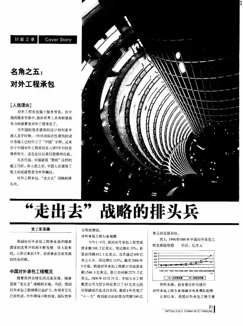 对外工程承包 “走出去”战略的排头兵