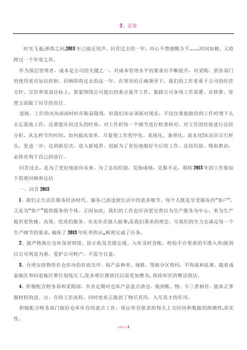 仓库管理年度总结2013