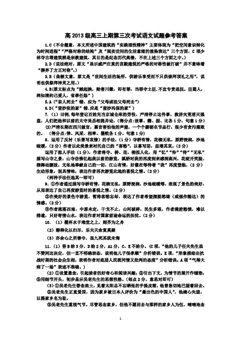 绵阳东辰国际学校高2013级高三上期第三次考试语文试题参考答案
