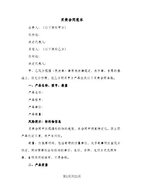 买卖合同范本(5篇)