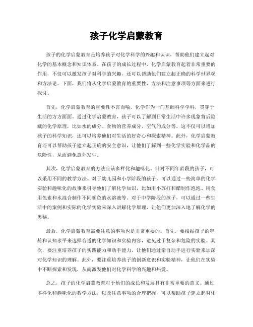 孩子化学启蒙教育