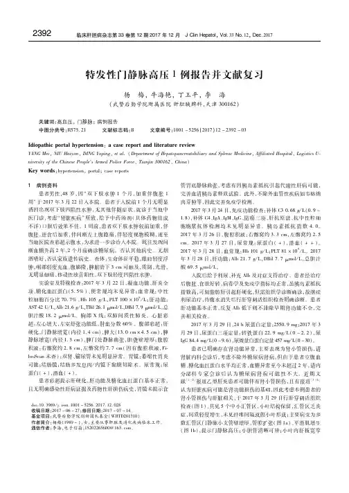 特发性门静脉高压1例报告并文献复习 杨 梅