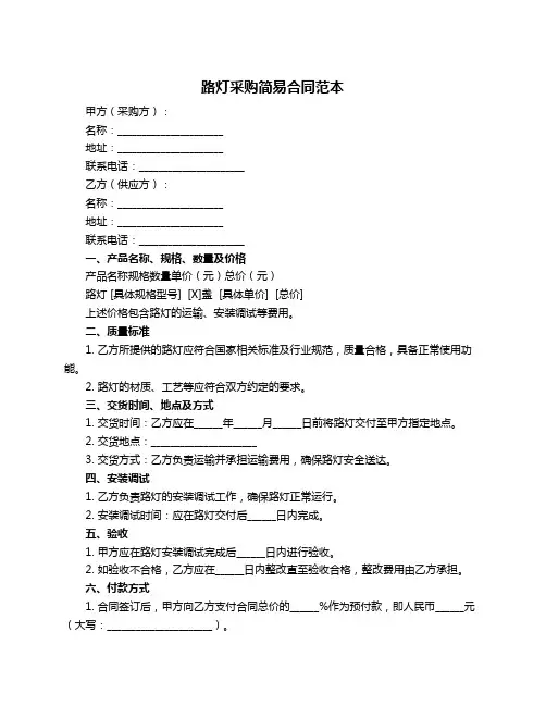 路灯采购简易合同范本