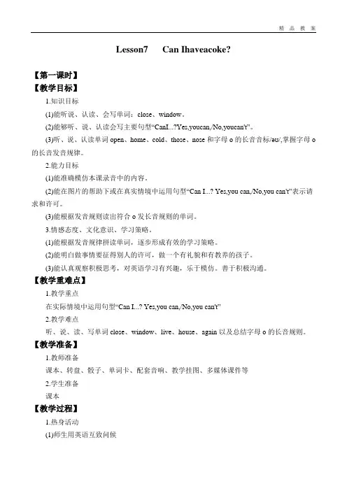 接力版三年级起点小学五年级英语上册教案Lesson 7   Can I have a Coke