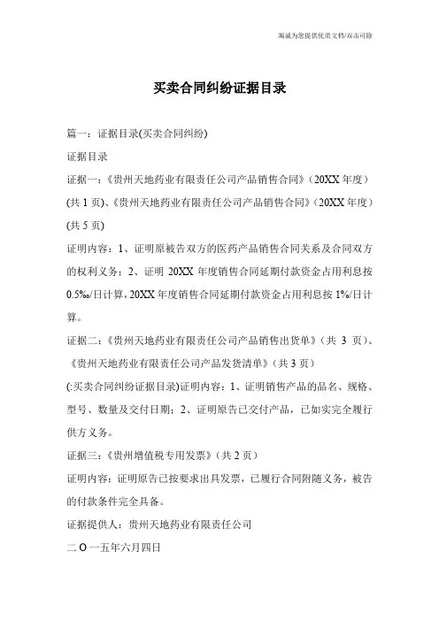 买卖合同纠纷证据目录