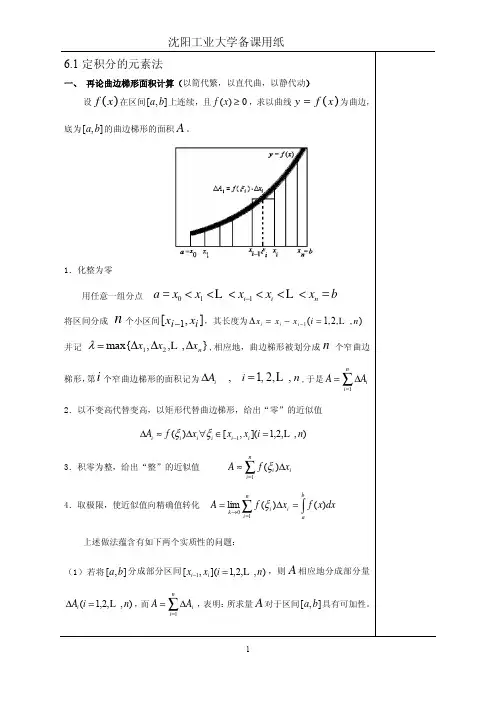 第六章 定积分的应用(教学笔记)
